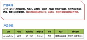 阿隆發(fā)AA412瞬干膠產(chǎn)品說明