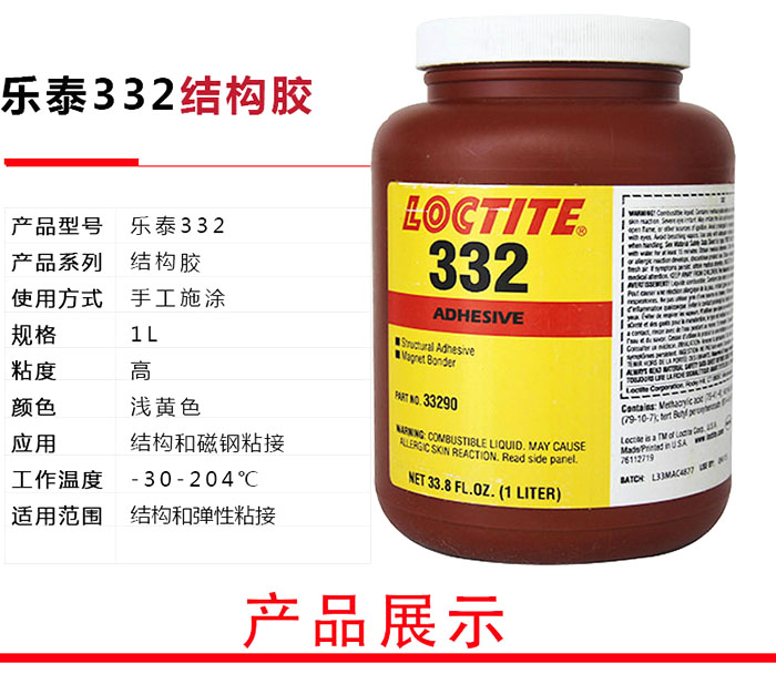樂泰332結構膠